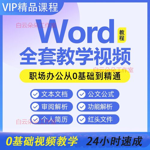 wps教程视频全集自学