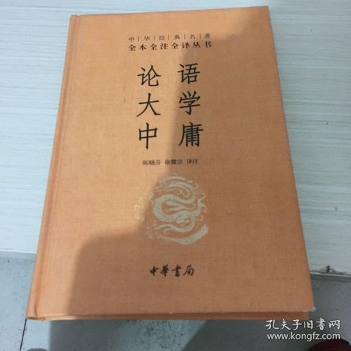 大学中庸全文