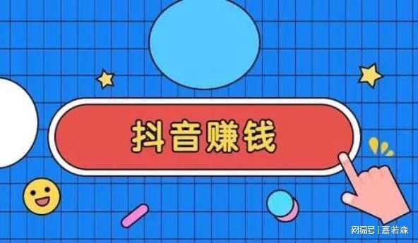 抖音是怎么赚钱的