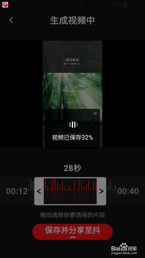 抖音怎么剪辑音乐