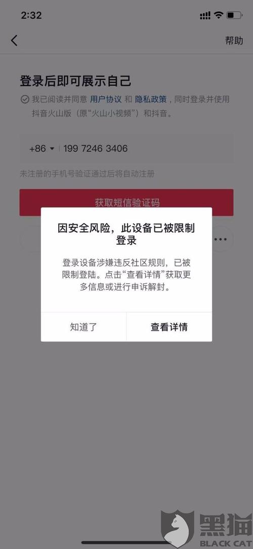 抖音账号被封禁