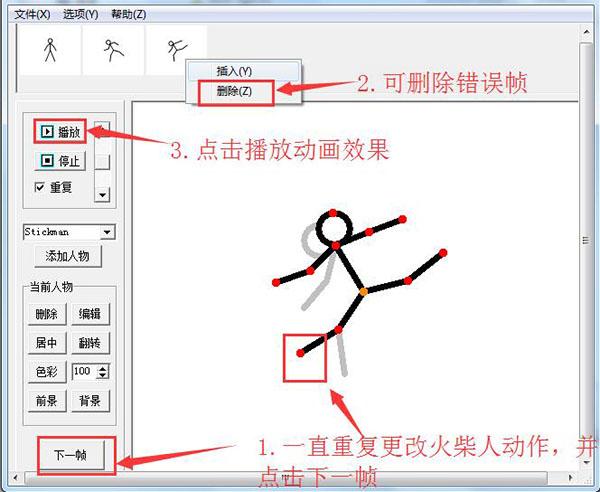 火柴人动画制作器