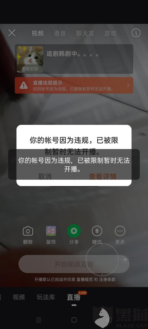 快手封禁怎么解封