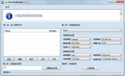 全能视频格式转换器