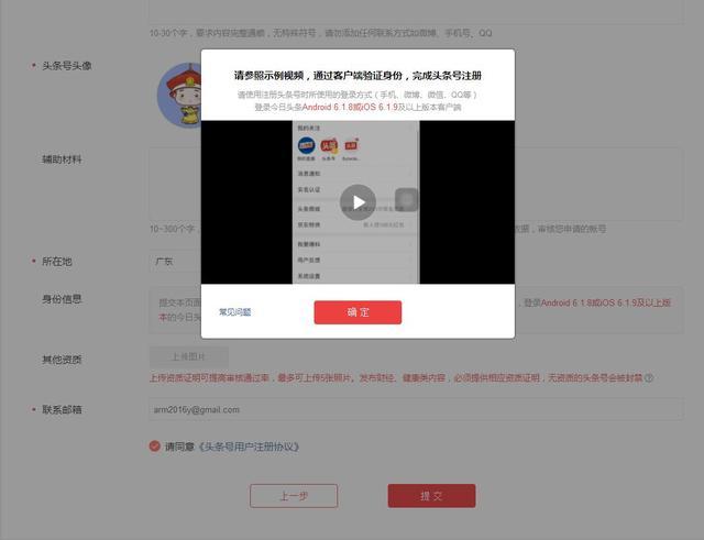 头条号注册申请