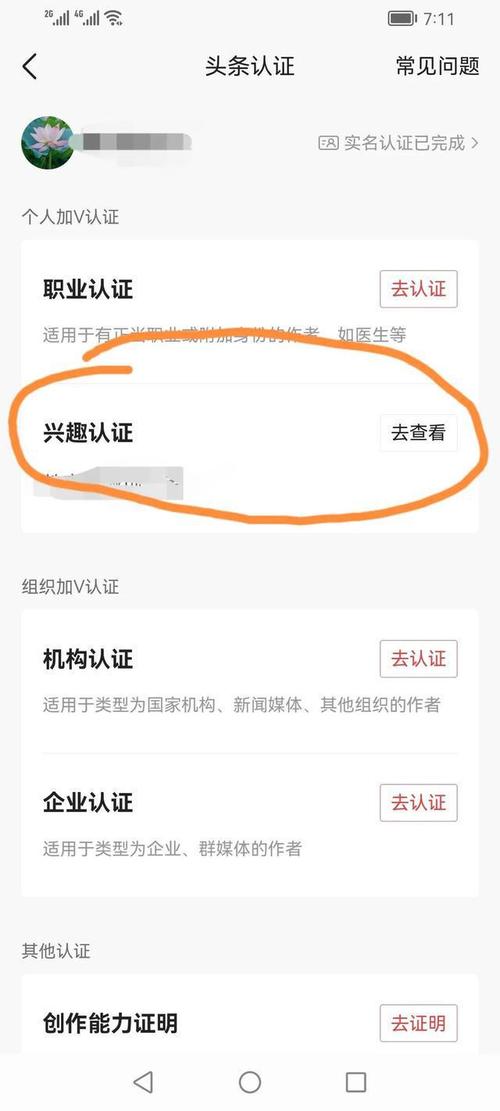 网易账号实名认证