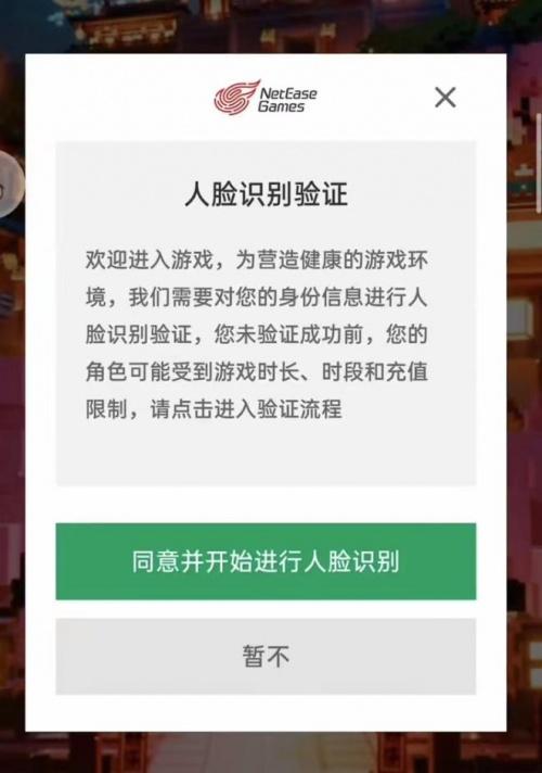 网易账号实名认证