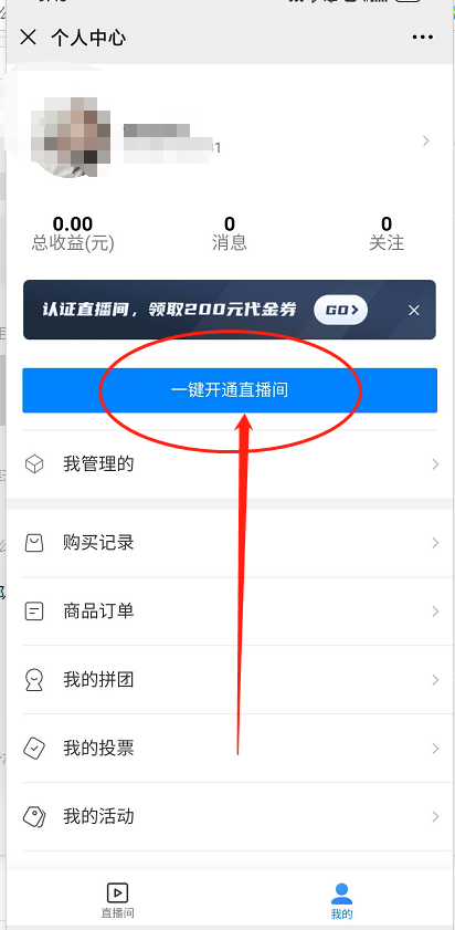 微信直播怎么开