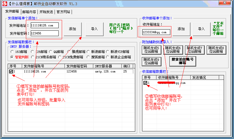 一键群发软件