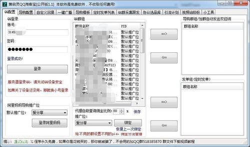 一键群发软件