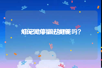 灯笼简单做法视频
:自己动手做过灯笼吗？