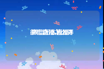 微信直播怎么弄
:微信怎么直播？