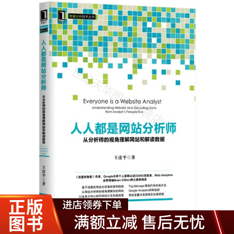 网站分析师(数据分析师事务所)  第2张