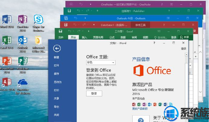 office2016破解版下载(office2016破解版下载如何解压激活)  第2张