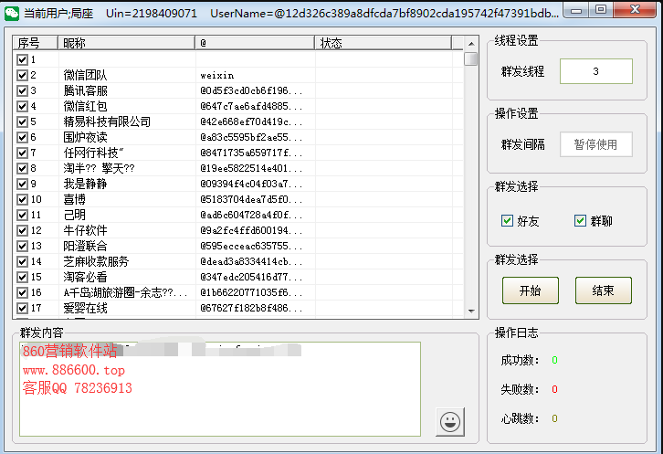 免费微信群发软件(免费微信群发软件手机版)  第2张