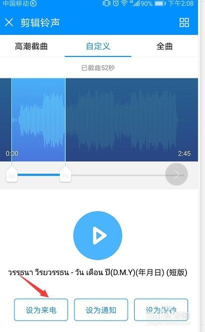 在线铃声剪辑器(铃声剪辑器免费下载)  第2张